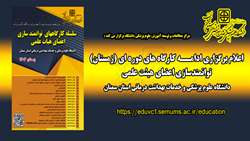  اعلام برگزاری ادامه کارگاه های دوره ای (زمستان) توانمندسازی اعضای هیئت علمی دانشگاه